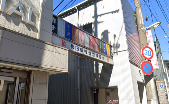 秋田の風俗店